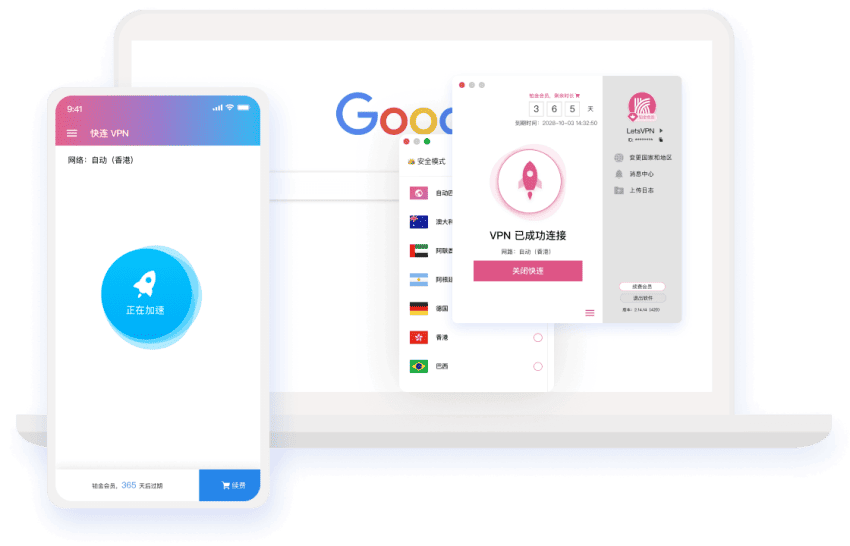 快连 VPN 全球网络界面